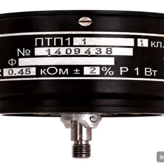 ПТП-1 R 0,45кОм